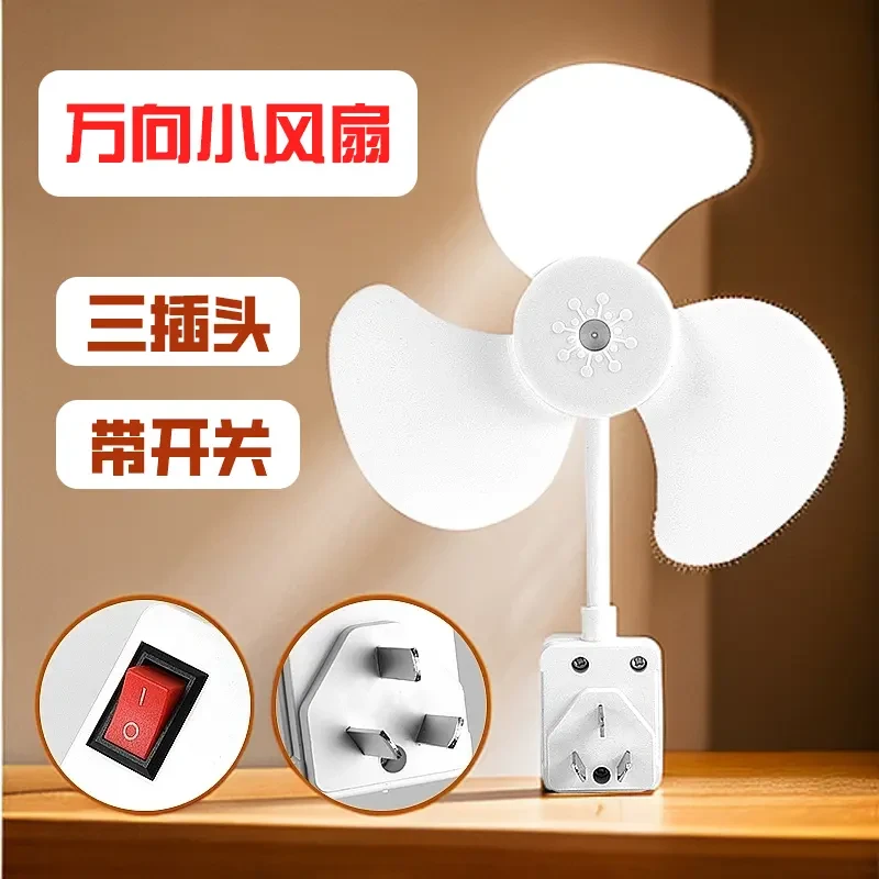 【9·8万向小风扇】带开关家用电风扇厨房迷你小旋风插座节能电扇