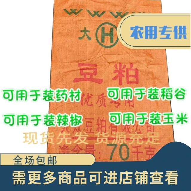 全新70公斤新豆粕袋包装袋粮食袋编织袋蛇皮袋打包专用袋糠袋稻谷
