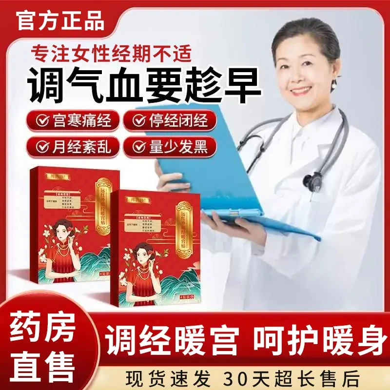 【官方正品】韩药师远红外调经暖宫贴不准量少发黑协匠贴膏生喜恋