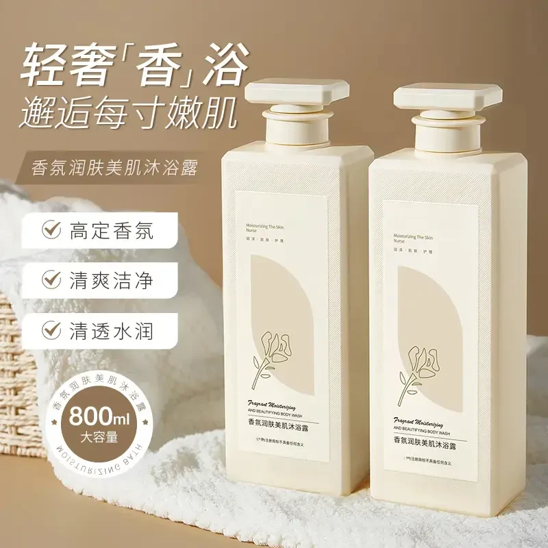 【央妈推荐】香水香氛沐浴露持久留香大容量温和润肤补水保湿沐浴露