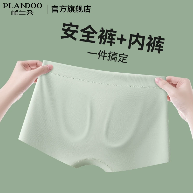 帕兰朵女士防走光无痕冰丝夏季薄款纯棉裆打底平角四角内裤短裤头