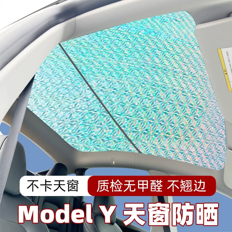 适用于特斯拉ModelY天窗遮阳顶防晒挡Model丫天幕遮阳帘隔热板