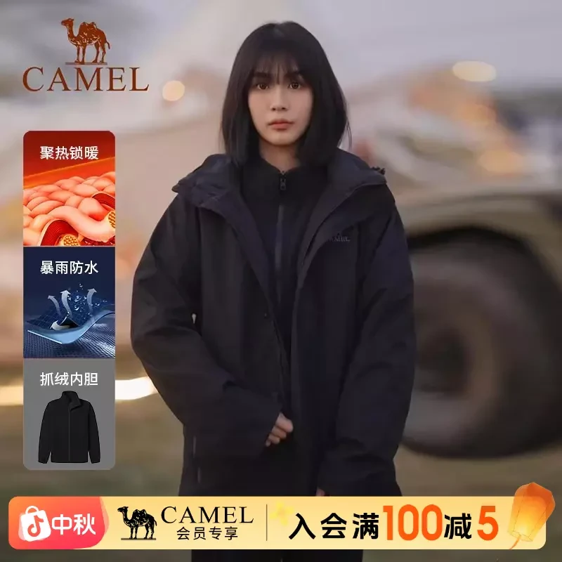 【冲锋王】骆驼户外三合一冲锋衣男女同款可拆卸徒步登山户外流光风