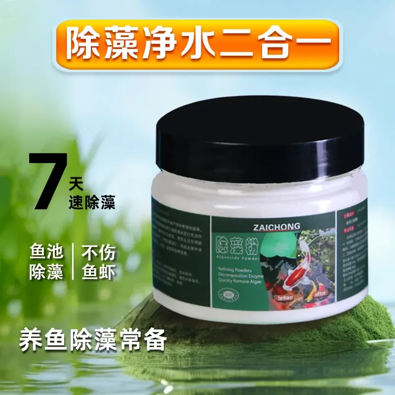 除藻粉鱼缸除藻剂鱼池去除青苔藻类净化水质水族绿藻专用