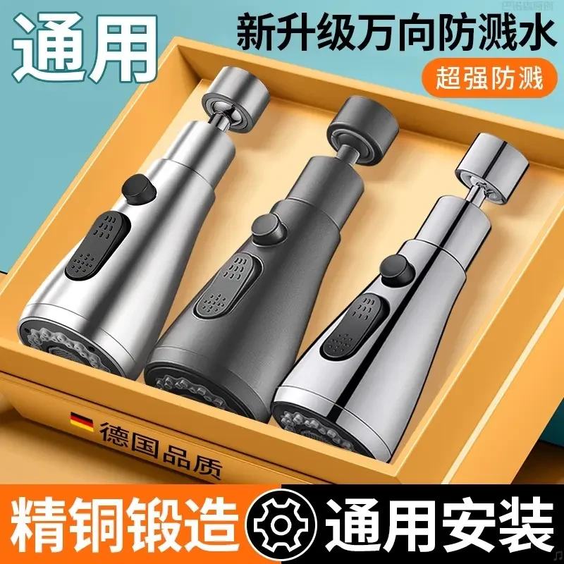 高质量洗碗池水龙头防溅厨房专用万向旋转花洒喷头延伸器加长全铜