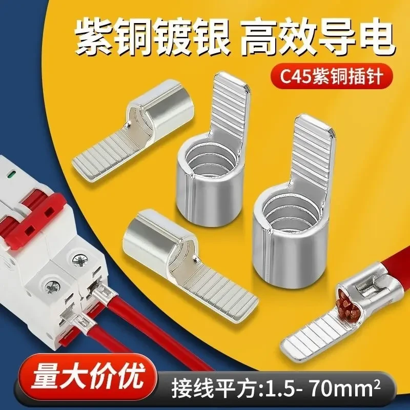 C45/63空气开关插针插片冷压接线端子铜鼻子线耳接线连紫铜镀银