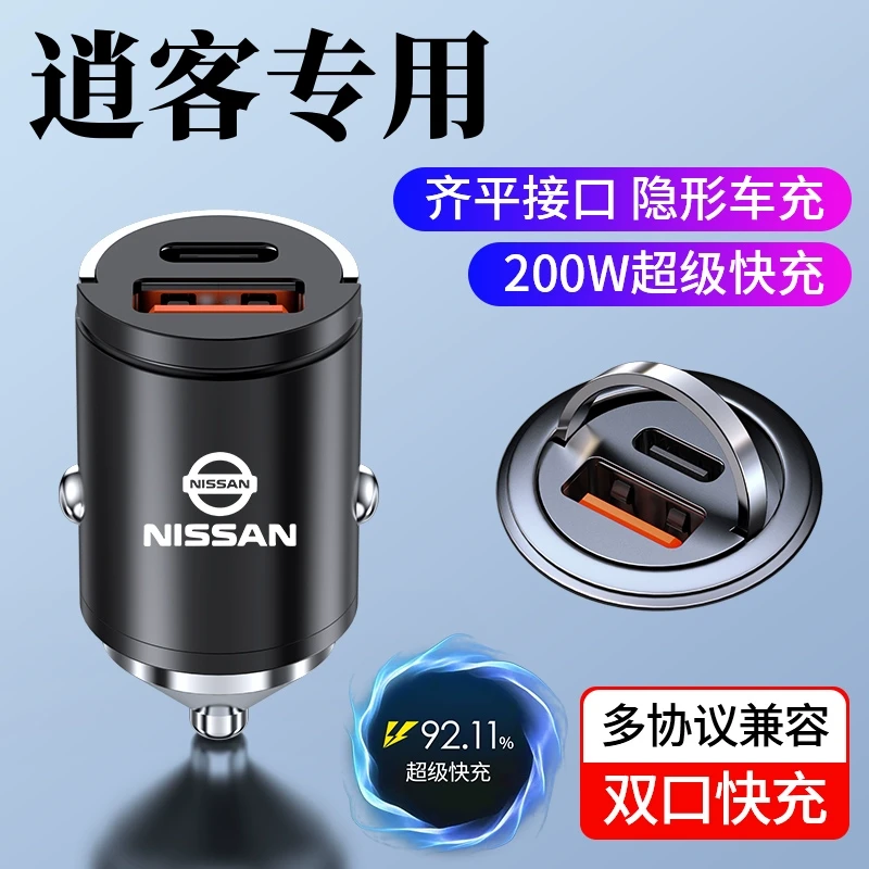 日产逍客隐藏式车载充电器超级快充烟器转换插头改装汽车用品大全