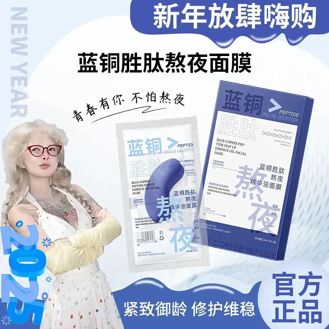 【央妈力荐】蓝铜胜肽熬夜精华油面膜补水保湿提亮肤色救急以油养肤