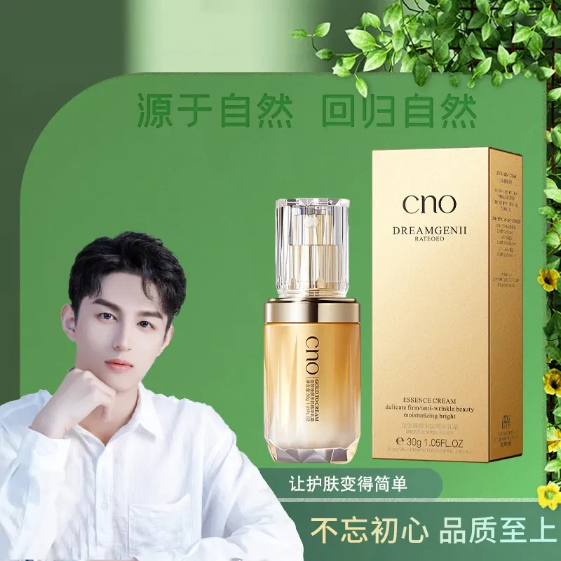 cno金致臻颜多抗精华乳霜