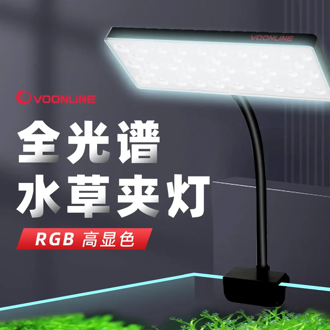 沃韦朗全光谱RGB鱼缸灯中小型夹灯水草缸增色水草灯LED小缸溪流灯