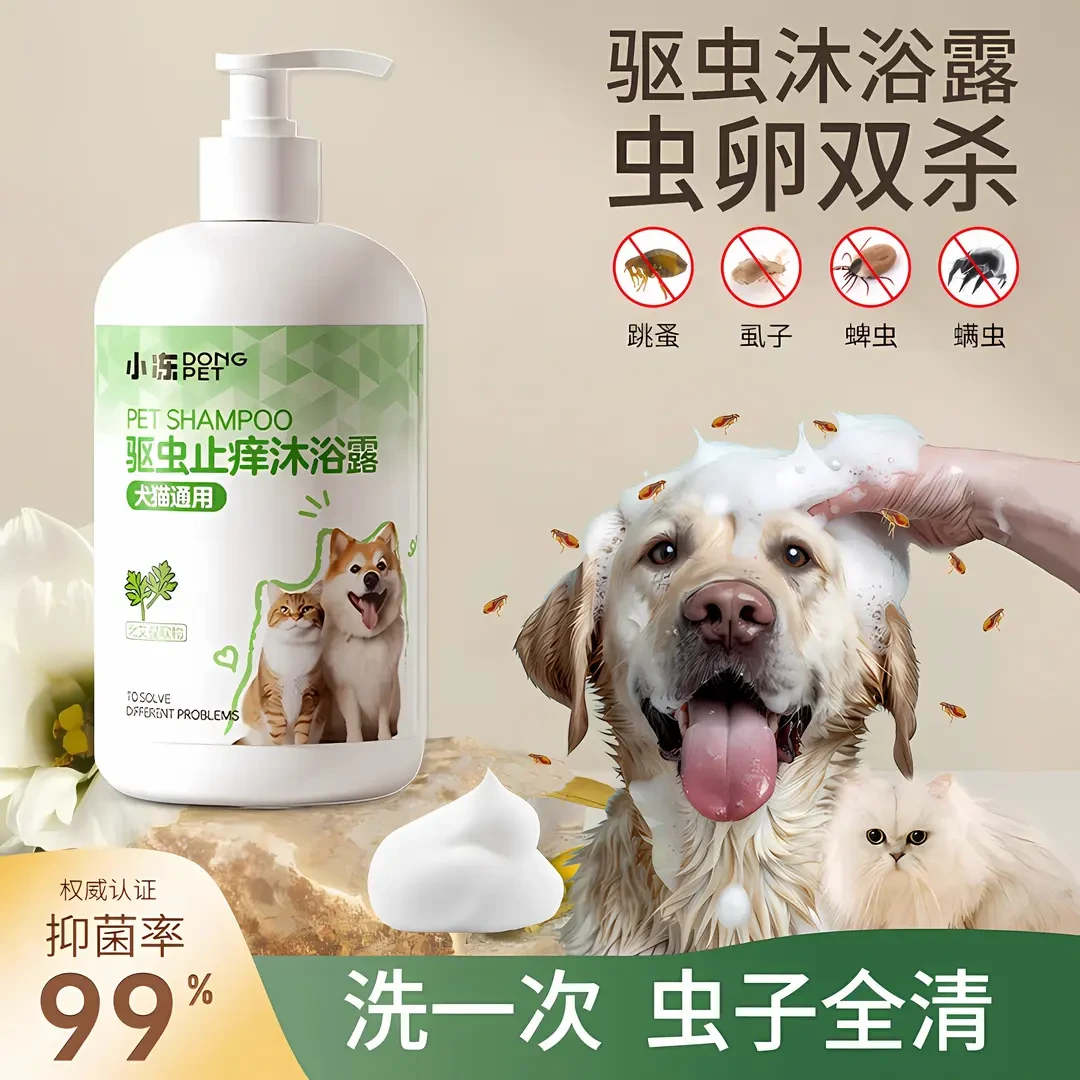 狗狗沐浴露洗澡驱虫止痒杀菌除臭除螨去虱子跳蚤药猫宠物专用香波