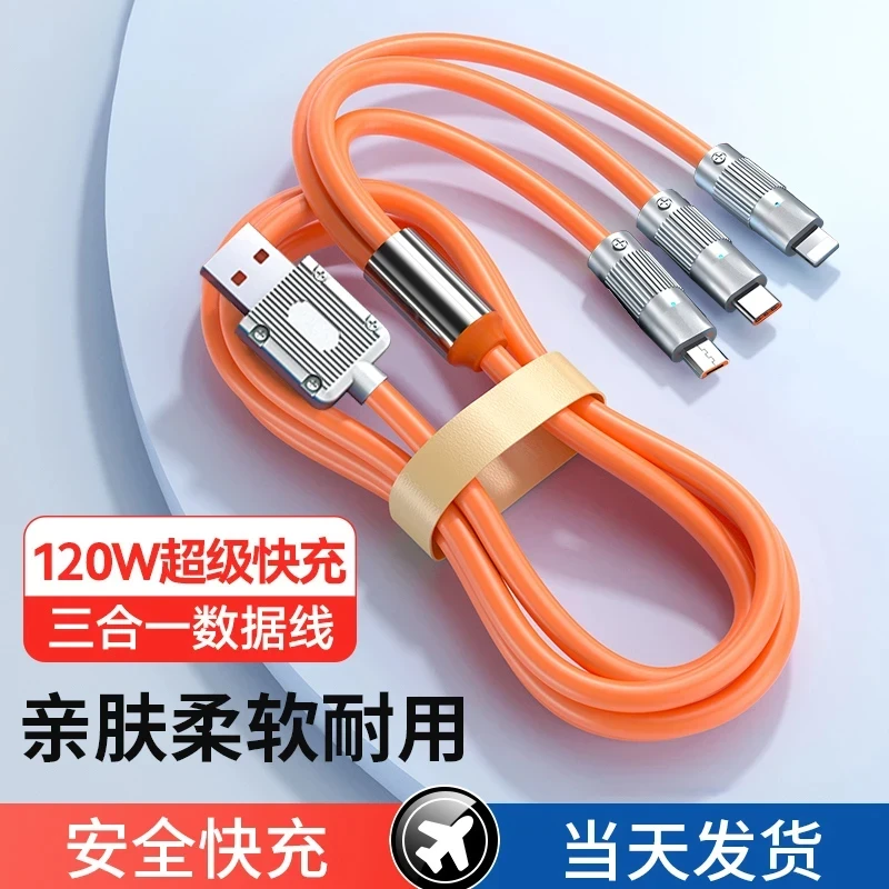 三合一120W快充加粗液态数据线适用华为苹果安卓手机车载充电器线