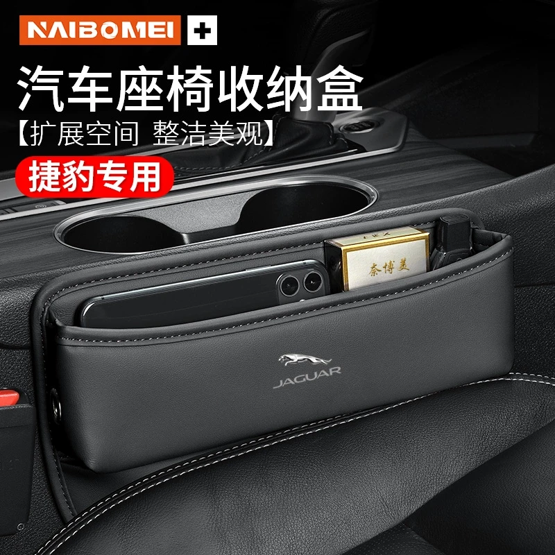适用捷豹XJ XEL F-PACE XFL E-PACE汽车座椅收纳盒车内缝隙置物盒