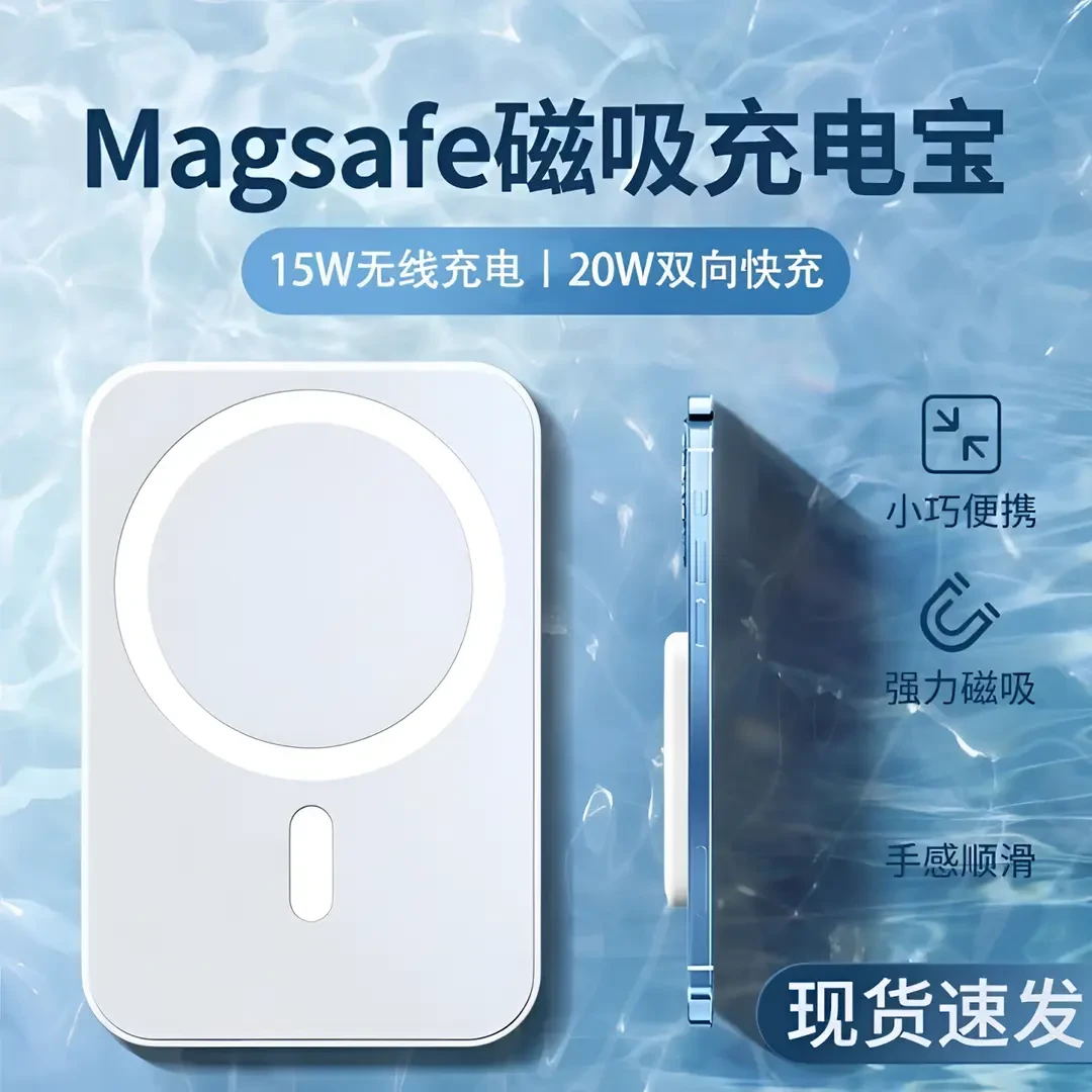 超薄无线磁吸20000毫安充电宝适用苹果8-16系列安卓华为移动电源
