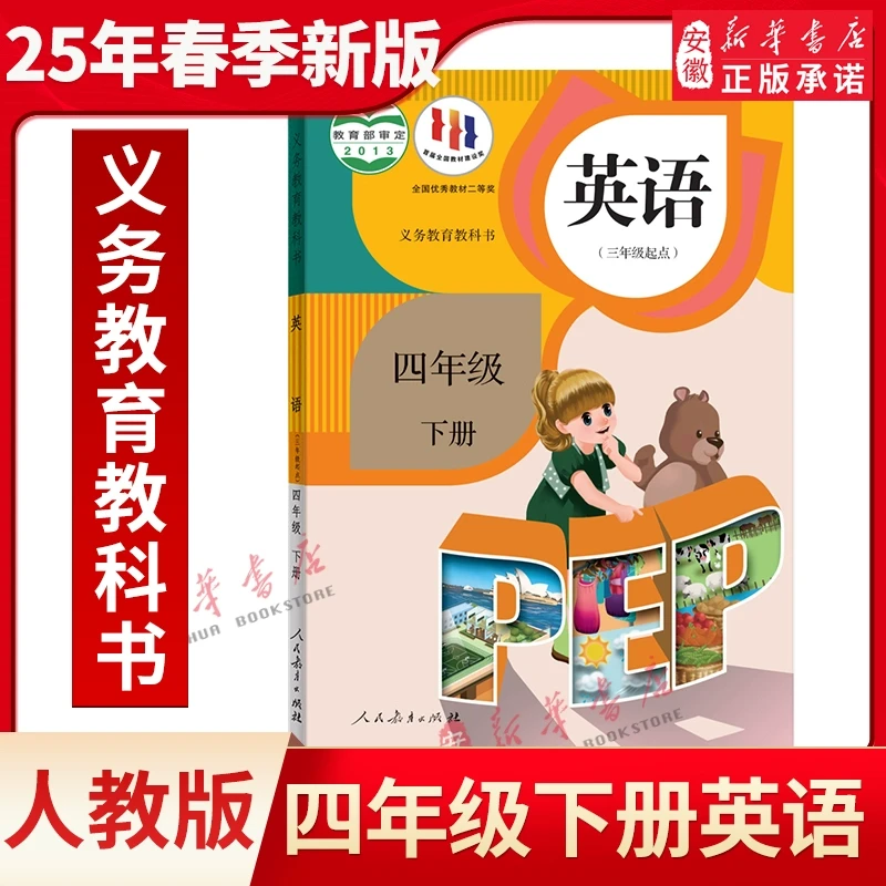 人教版小学英语(三年级起点)四年级下册英语书教材课本 义务教育