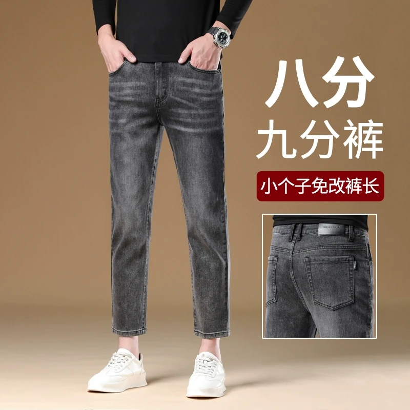 2025秋季新款小脚八分牛仔裤男士修身小直筒矮小个子九分裤160cm