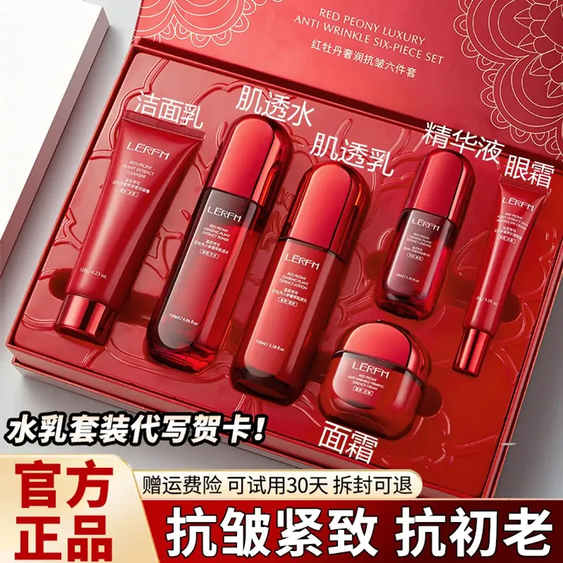 【官方正品】红腰子抗皱紧致水乳护肤品套装补水保湿套盒抗初老