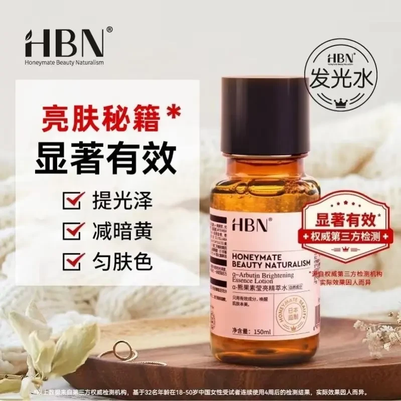 HBN发光水2.0补水保湿提亮肤色舒缓滋润爽肤水熊果苷精粹水150ml