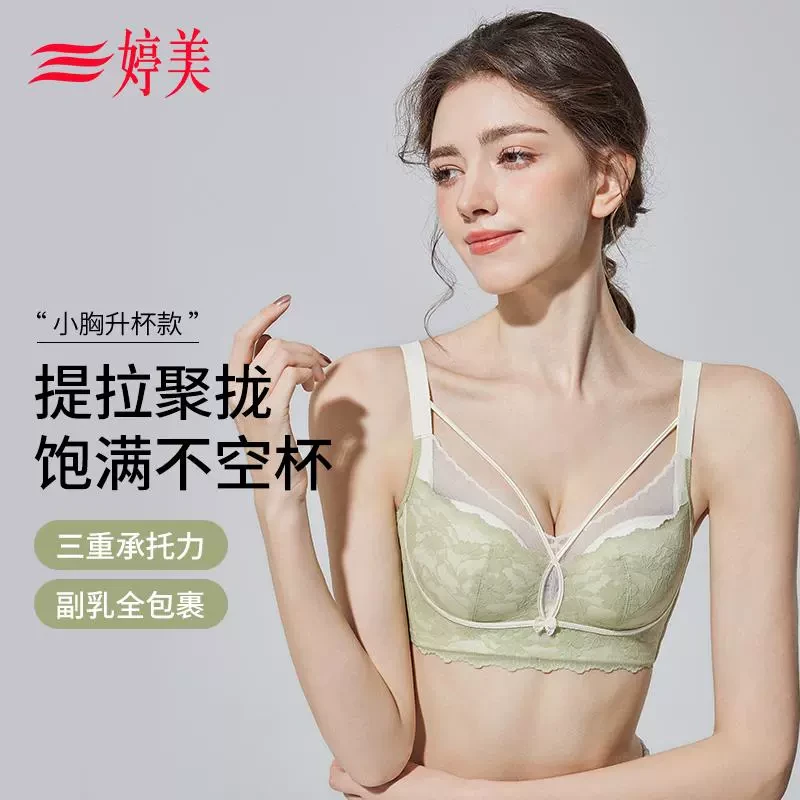 婷美春季新款提拉小胸聚拢蕾丝调整型强支撑收副乳防垂文胸NW3118