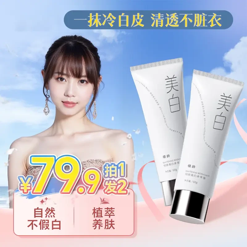 【一抹即白 拍1发2】光感小白管身体素颜霜持久防汗防水全身女