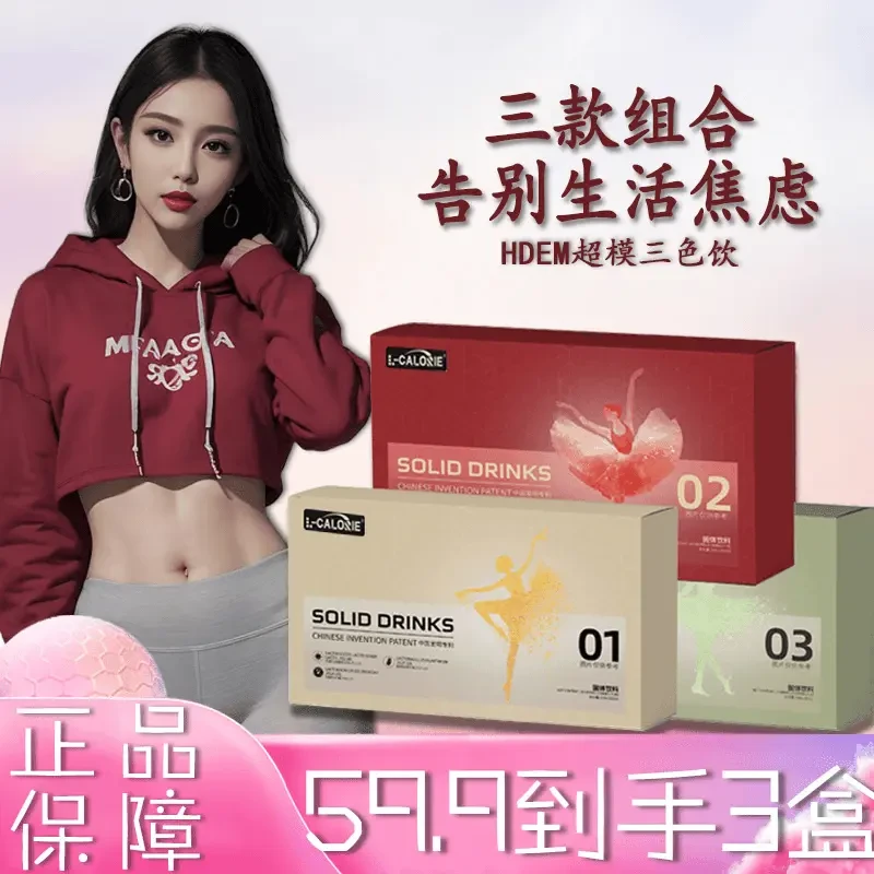 【女神精选】纯茶饮料 天然萃取 元气焕活超模三色饮