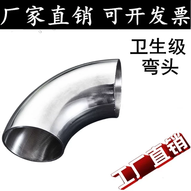 304316不锈钢卫生级弯头食品级镜面亮光焊接弯头90度抛光弯头