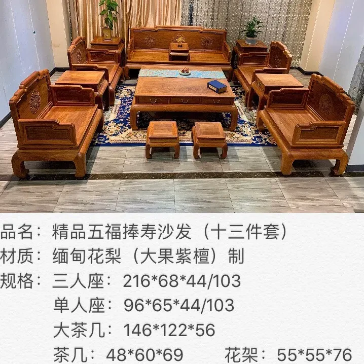 仙游恒达素朴居家居有限公司·五福捧寿沙发