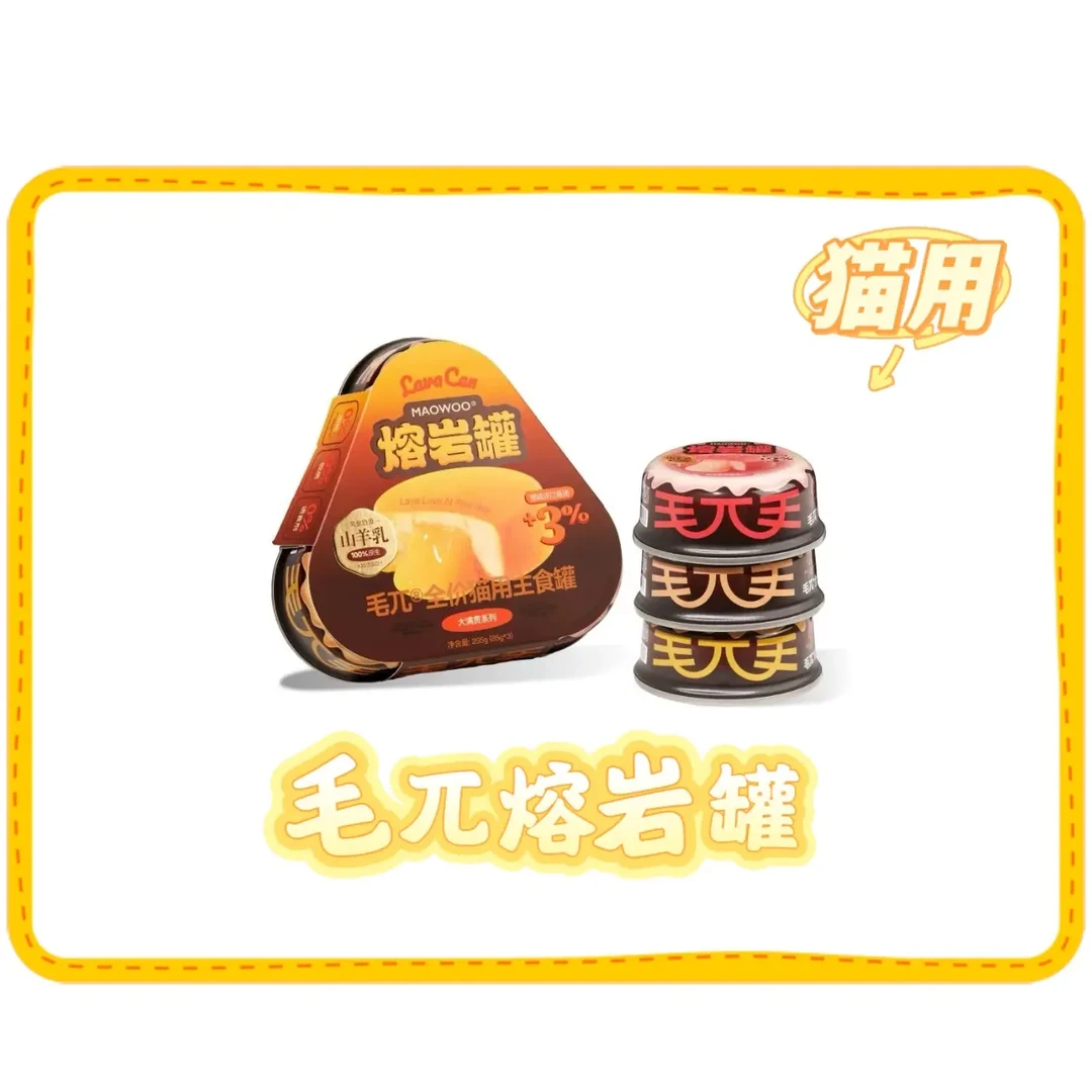 毛兀主食熔岩罐 猫用