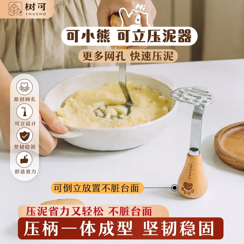 树可设计可小熊压泥器不锈钢宝宝辅食土豆捣泥器实木可立dr