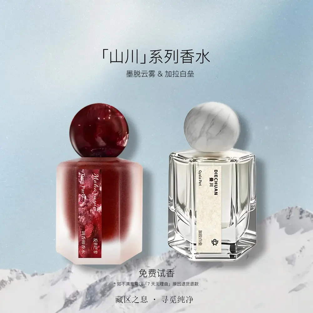 【官方正品】墨脱云雾/加拉白垒香水玫瑰伪体香持久留香木质约会女