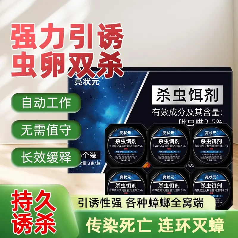 【全窝端】杀蟑饵剂厨房家用室内除小强专用学生宿舍灭蟑螂杀虫剂J1