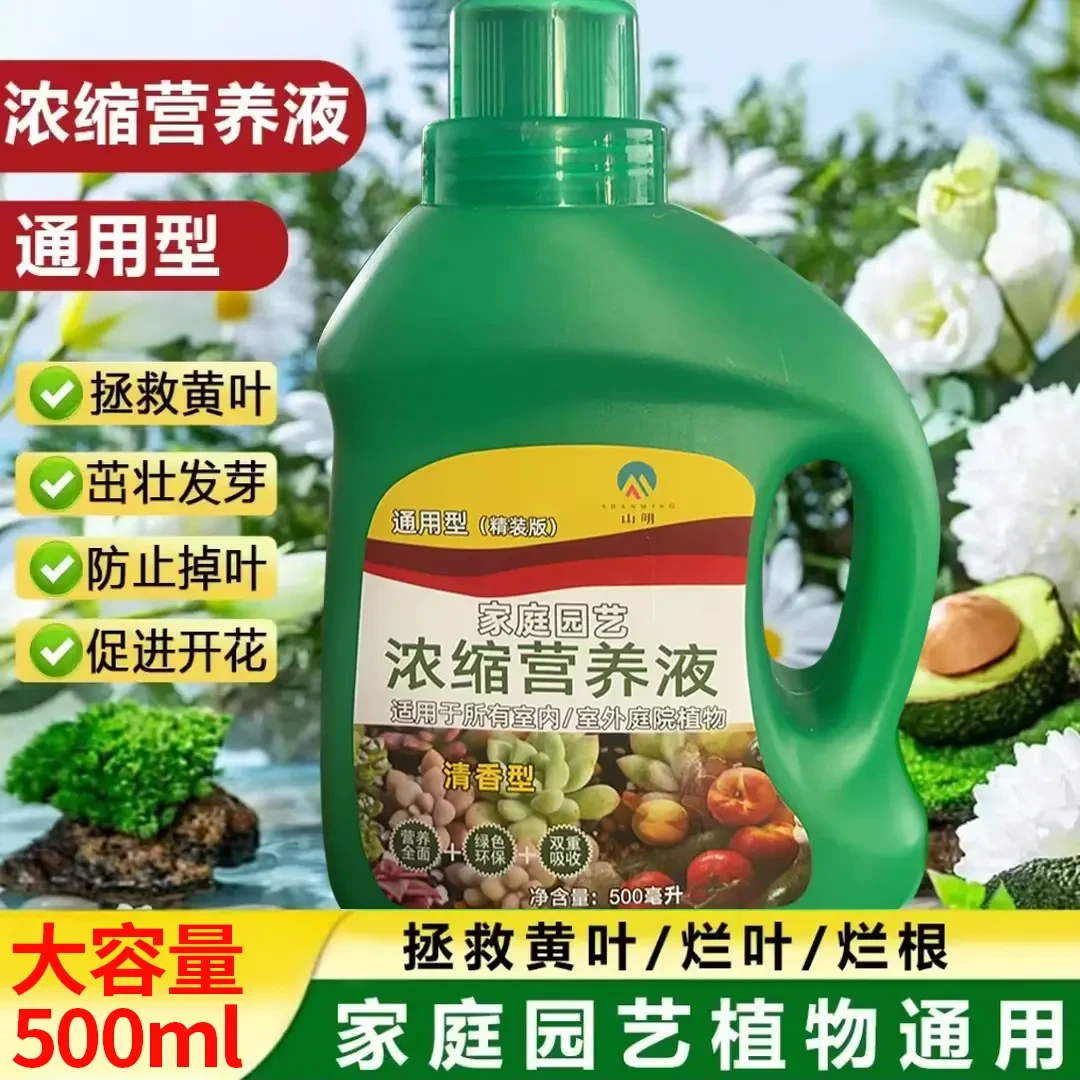 500ml瓶装营养液居家植物花卉叶面肥绿植肥叶面肥浓缩型生根壮苗Q
