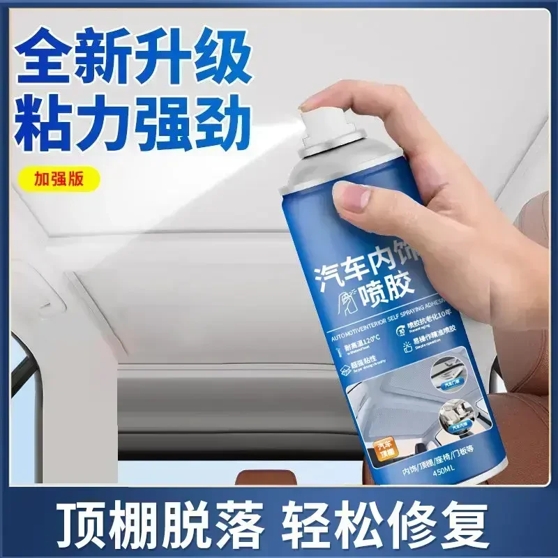 汽车内饰顶棚布脱落修复胶水免拆车顶布专用自粘喷胶改装翻新