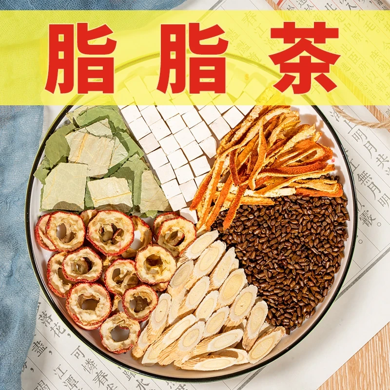【山楂荷叶茶】脂脂茶 山楂+荷叶片+黄芪+陈皮+茯苓+决明子