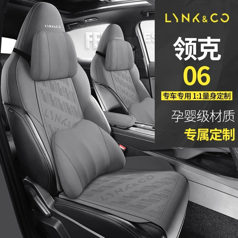20-25款领克06专用汽车坐垫四季通用半包座套06新能源透气座椅垫
