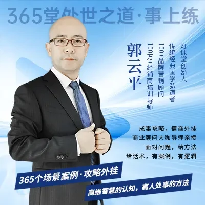 处世之道事上练365堂课