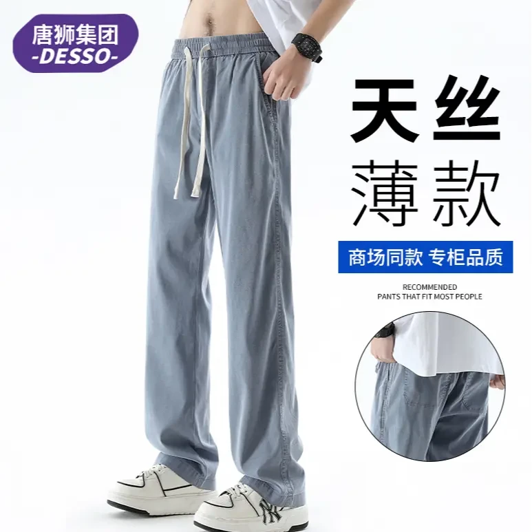 唐狮集团DESSO天丝薄款牛仔裤子男士夏季冰丝凉感宽松垂感直筒裤