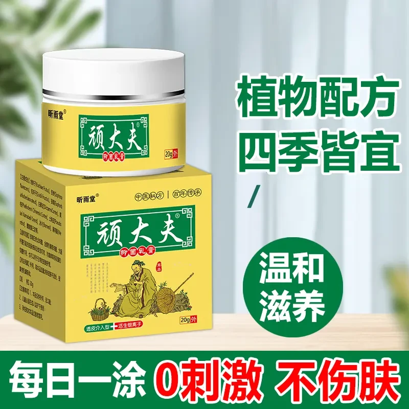 【正品保障】顽大夫草木独霸全身皮肤止痒温和苗家白色草本抑菌膏
