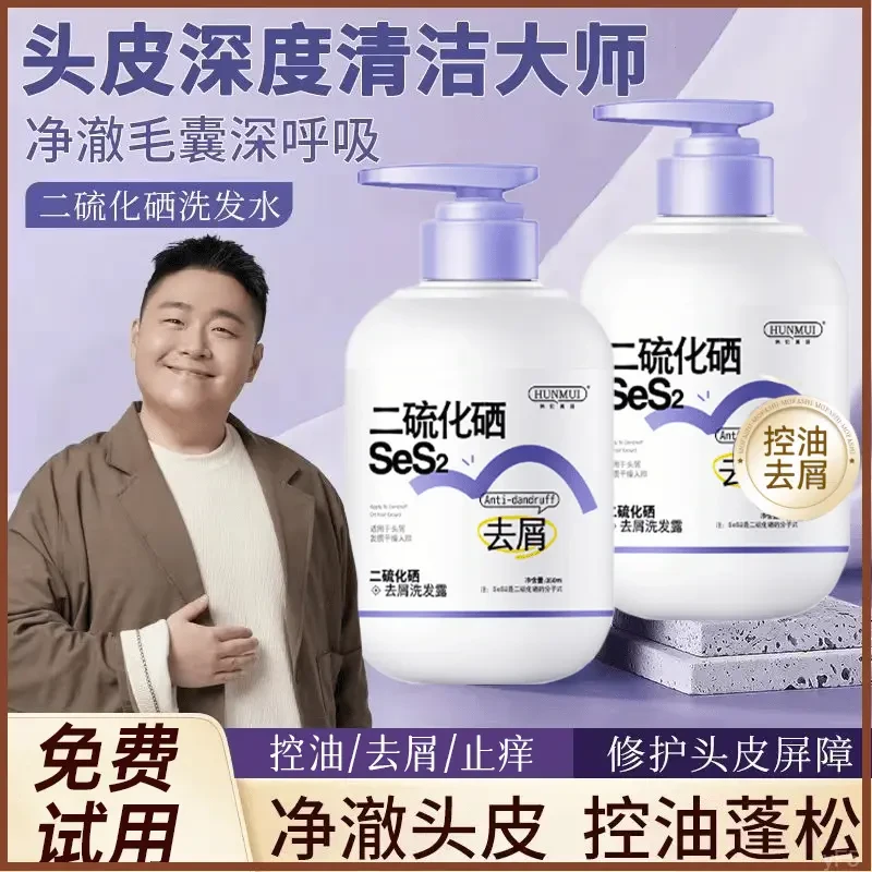 【阿文推荐】二硫化硒去屑洗发水强力控油蓬松清爽止痒净澈头皮正品
