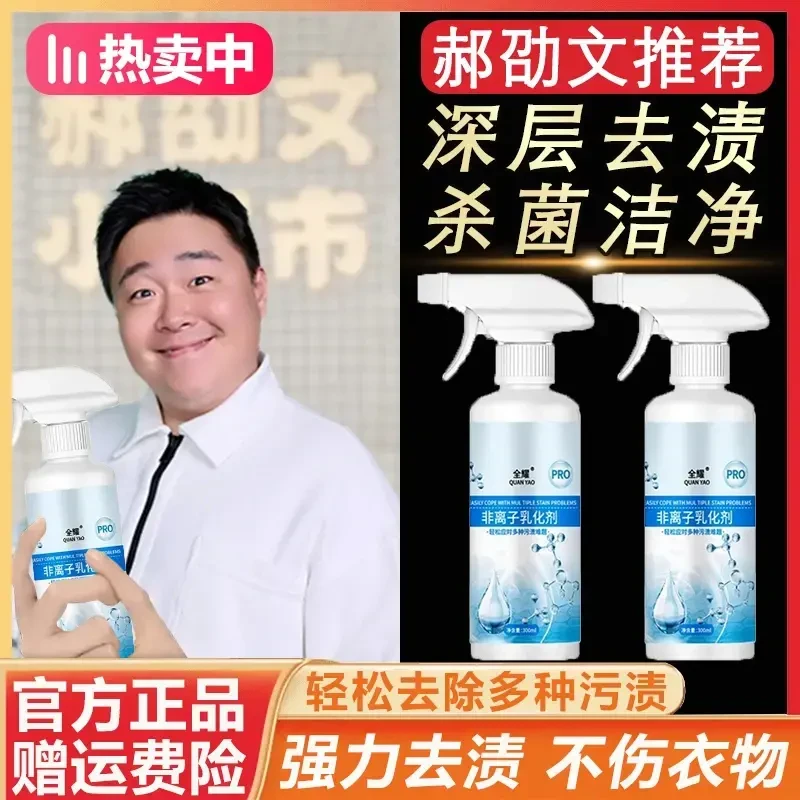 【郝劭文推荐】非离子衣物乳化剂去渍去污渗透剂强力清洁油血清洁剂