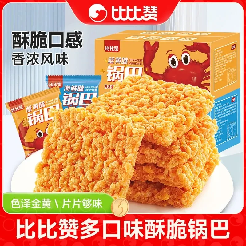 比比赞蟹黄味锅巴咸蛋黄糯米海鲜宿舍追剧解馋小零食小吃休闲食品