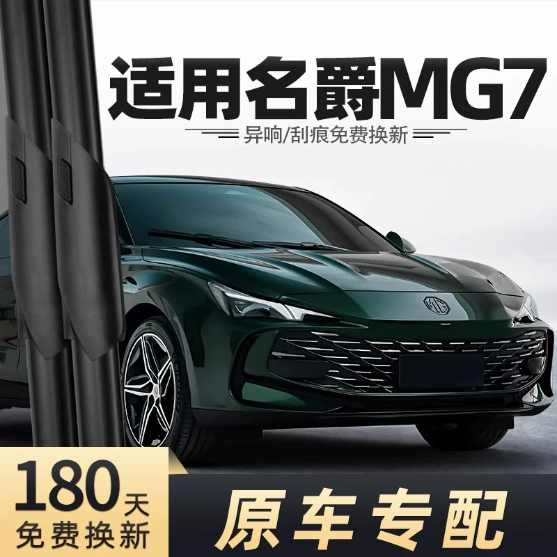 适用名爵7雨刮器MG7雨刷片原装原厂胶条2023款23年汽车配件专用
