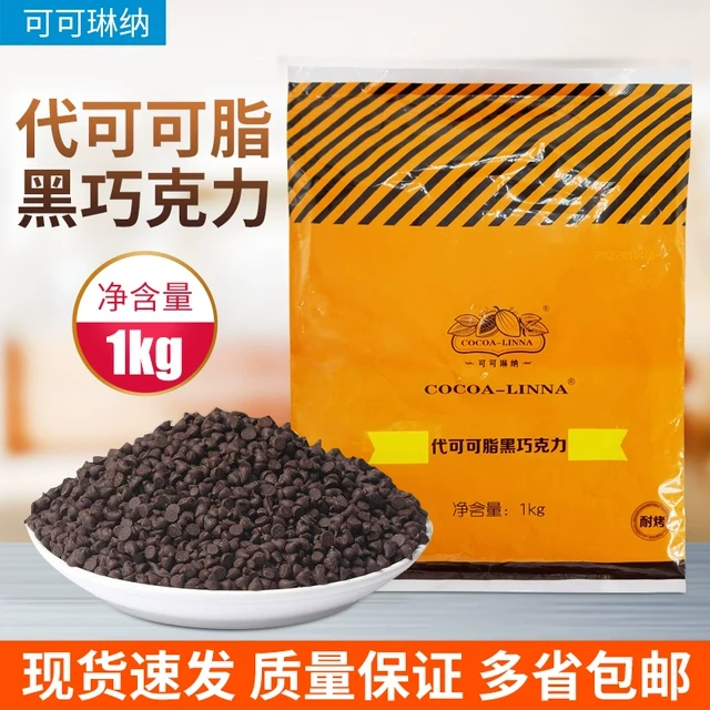 可可琳纳代可可脂黑巧克力豆耐高温蛋糕饼干烘焙装饰原料1kg巧克