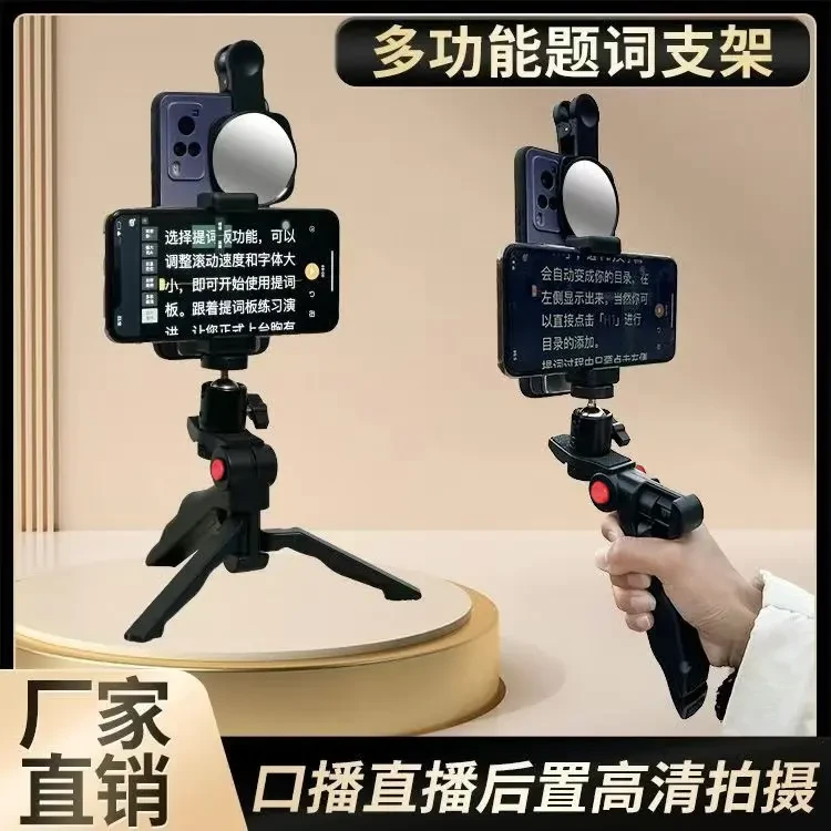 手机口播提词支架多功能后置拍摄通用跟拍显示后置摄像头口播神器