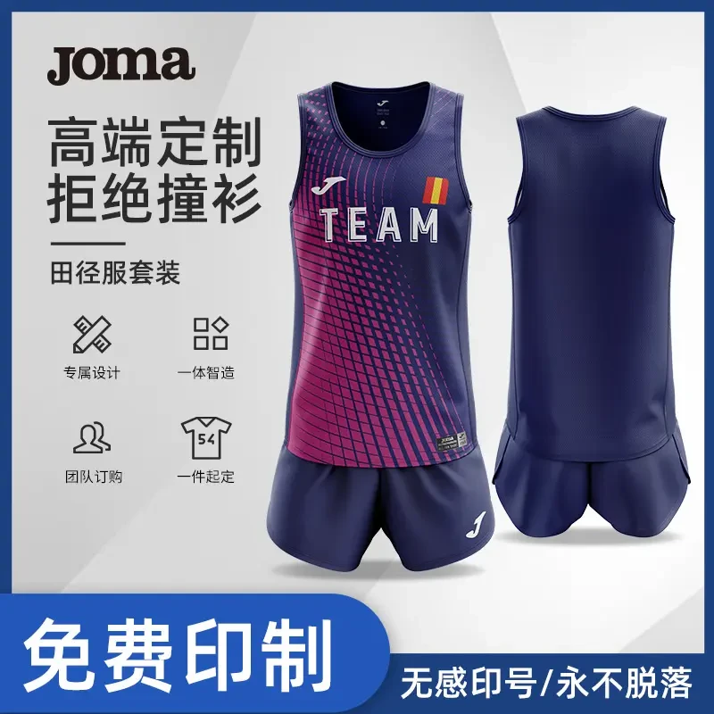 JOMA【高级定制】田径服印号学生运动速干团购训练服透气定制