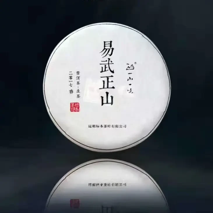 【霖雨号诚选】易武正山·绿芽茶七子集团标本茶2017生茶50克/357克