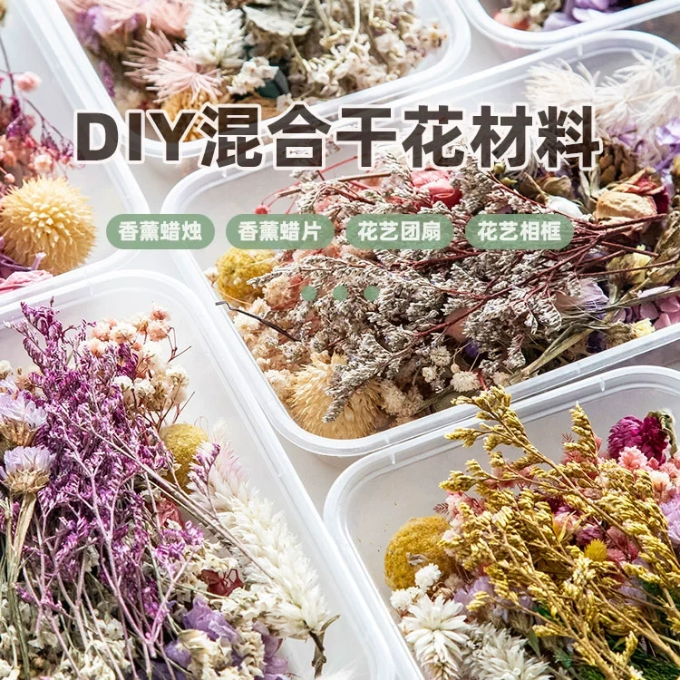 蔓玥 DIY盒装混合干花材料风干真花永生花艺团扇相框香薰蜡烛蜡片