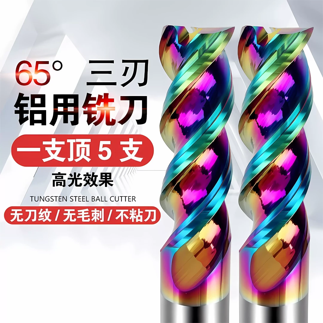 65度七彩铝用铣刀3刃U型槽高效钨钢合金立铣刀七彩涂层铜铝专用