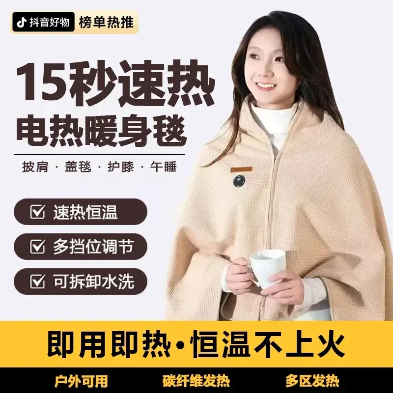 冬季神器披肩暖身毯办公室家用USB发热可水洗保暖盖腿神器电热毯