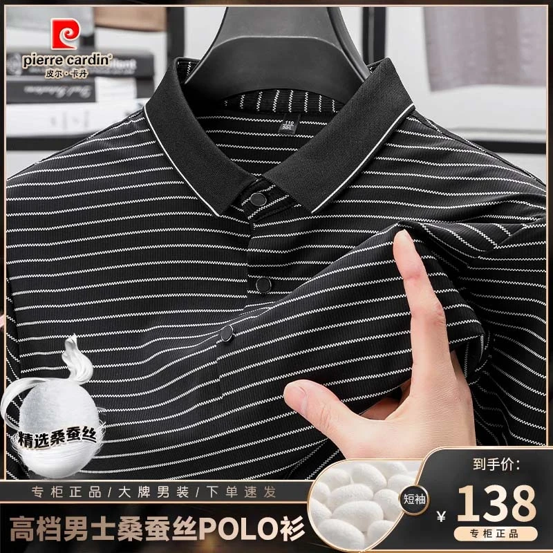 【皮尔卡丹总裁定制】高档商务桑蚕丝无痕条纹POLO衫中老年T恤